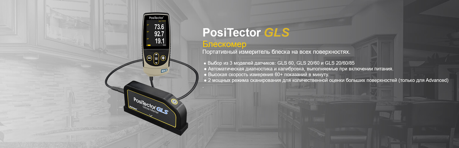 Блескомер PosiTector GLS