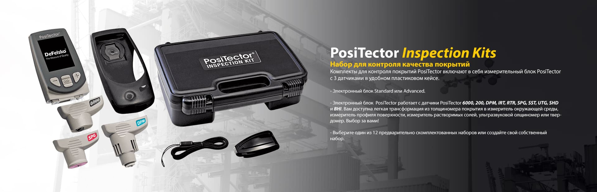 PosiTector Inspections Kits
